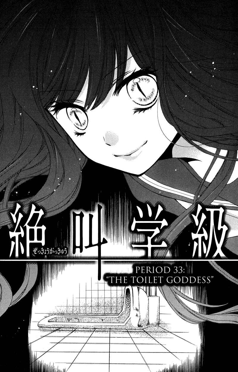 Page 5 Chapter 33 Zekkyou Gakkyuu