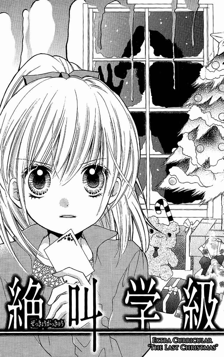 Page 1 Chapter 8.1 Zekkyou Gakkyuu
