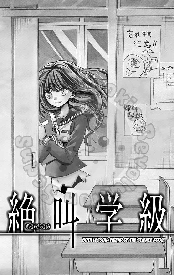 Page 4 Chapter 50 Zekkyou Gakkyuu