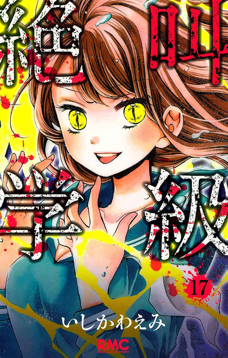 Page 3 Chapter 63 Zekkyou Gakkyuu