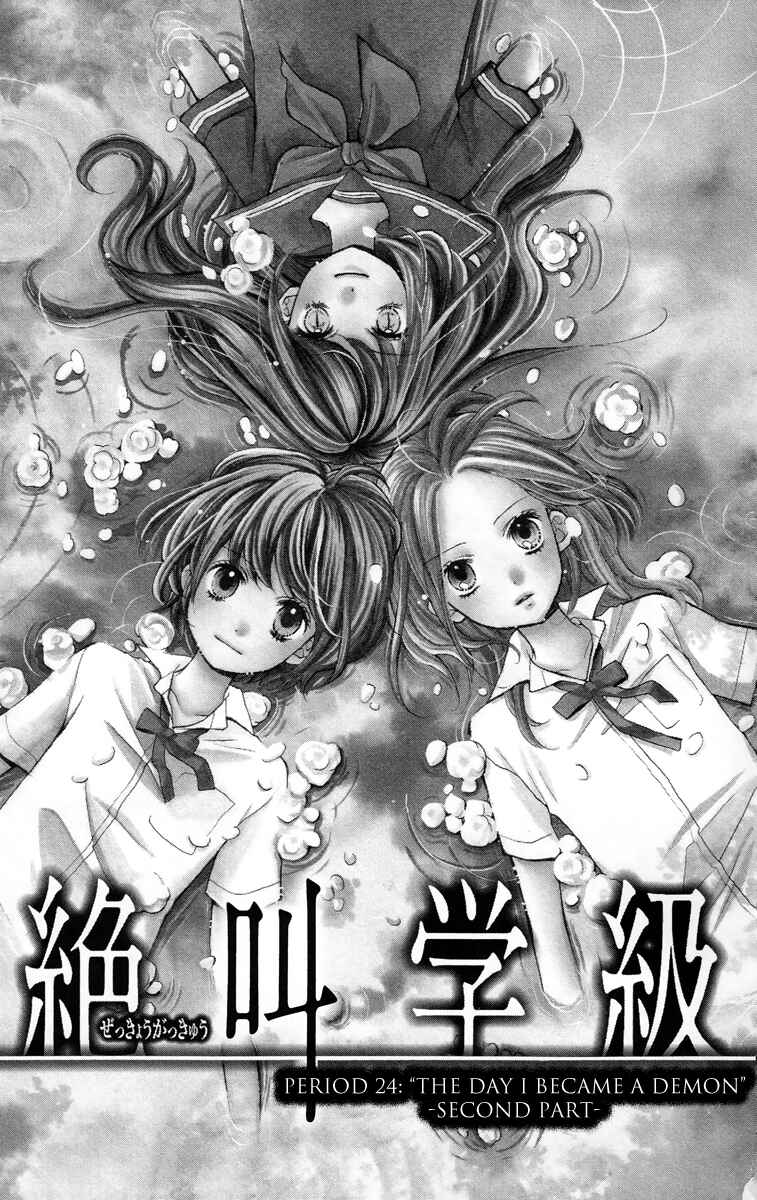 Page 1 Chapter 24 Zekkyou Gakkyuu