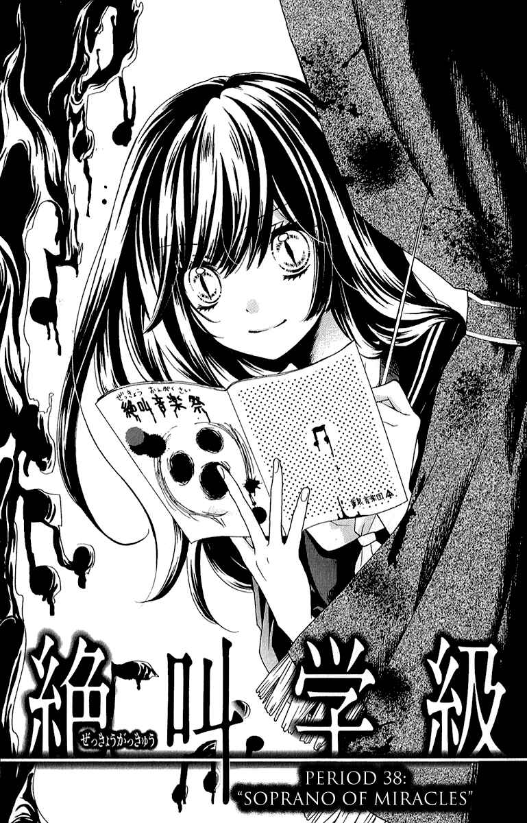 Page 1 Chapter 38 Zekkyou Gakkyuu