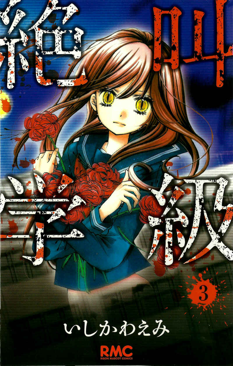 Page 2 Chapter 9 Zekkyou Gakkyuu