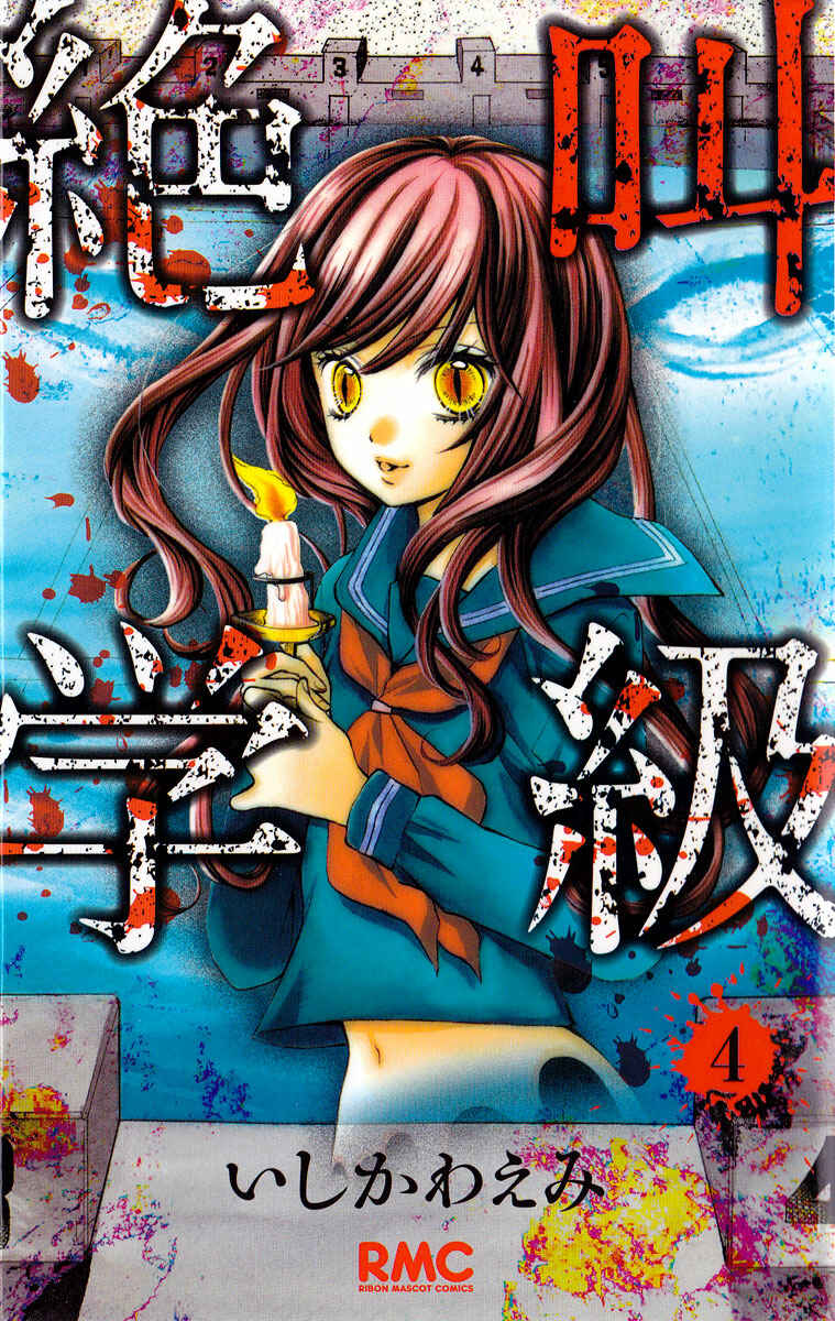 Page 2 Chapter 13 Zekkyou Gakkyuu