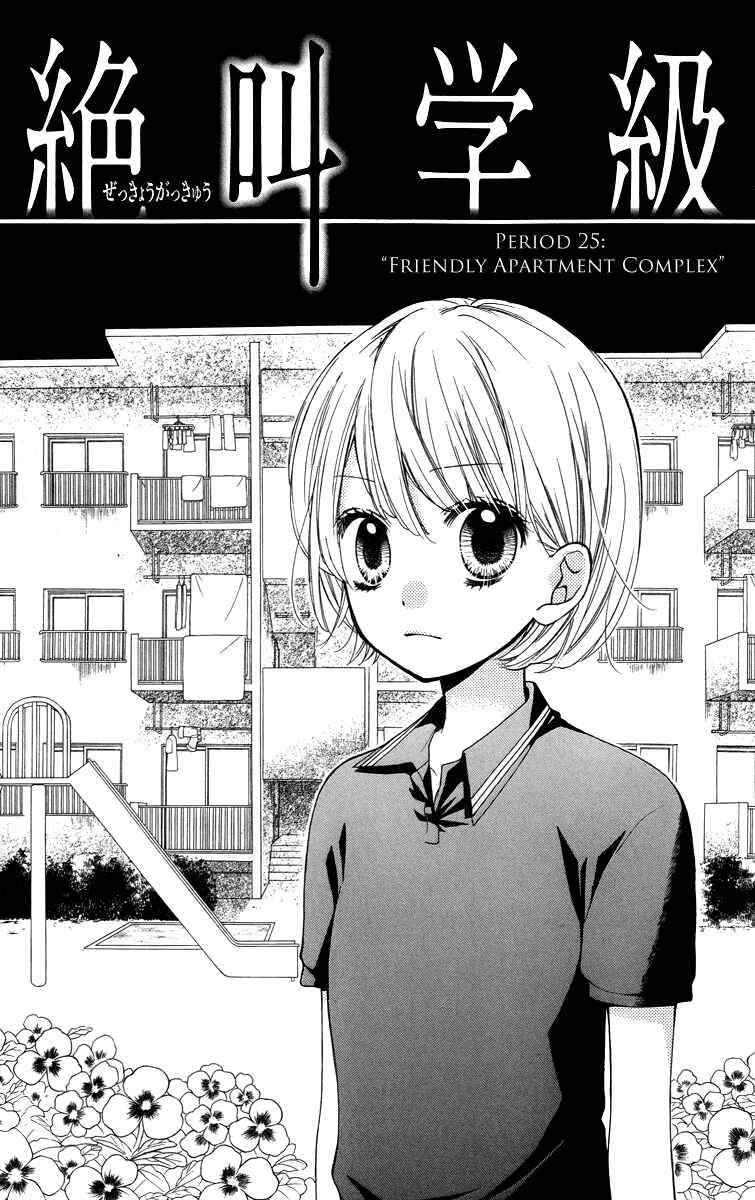 Page 5 Chapter 25 Zekkyou Gakkyuu