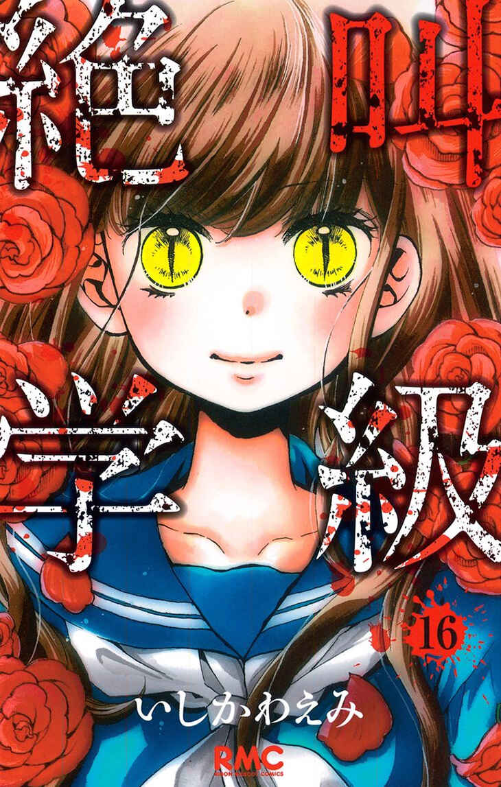 Page 3 Chapter 58 Zekkyou Gakkyuu