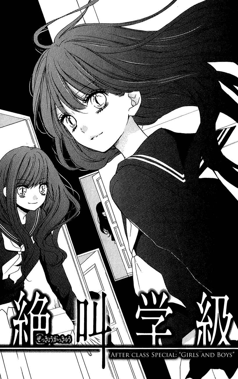 Page 1 Chapter 39.1 Zekkyou Gakkyuu
