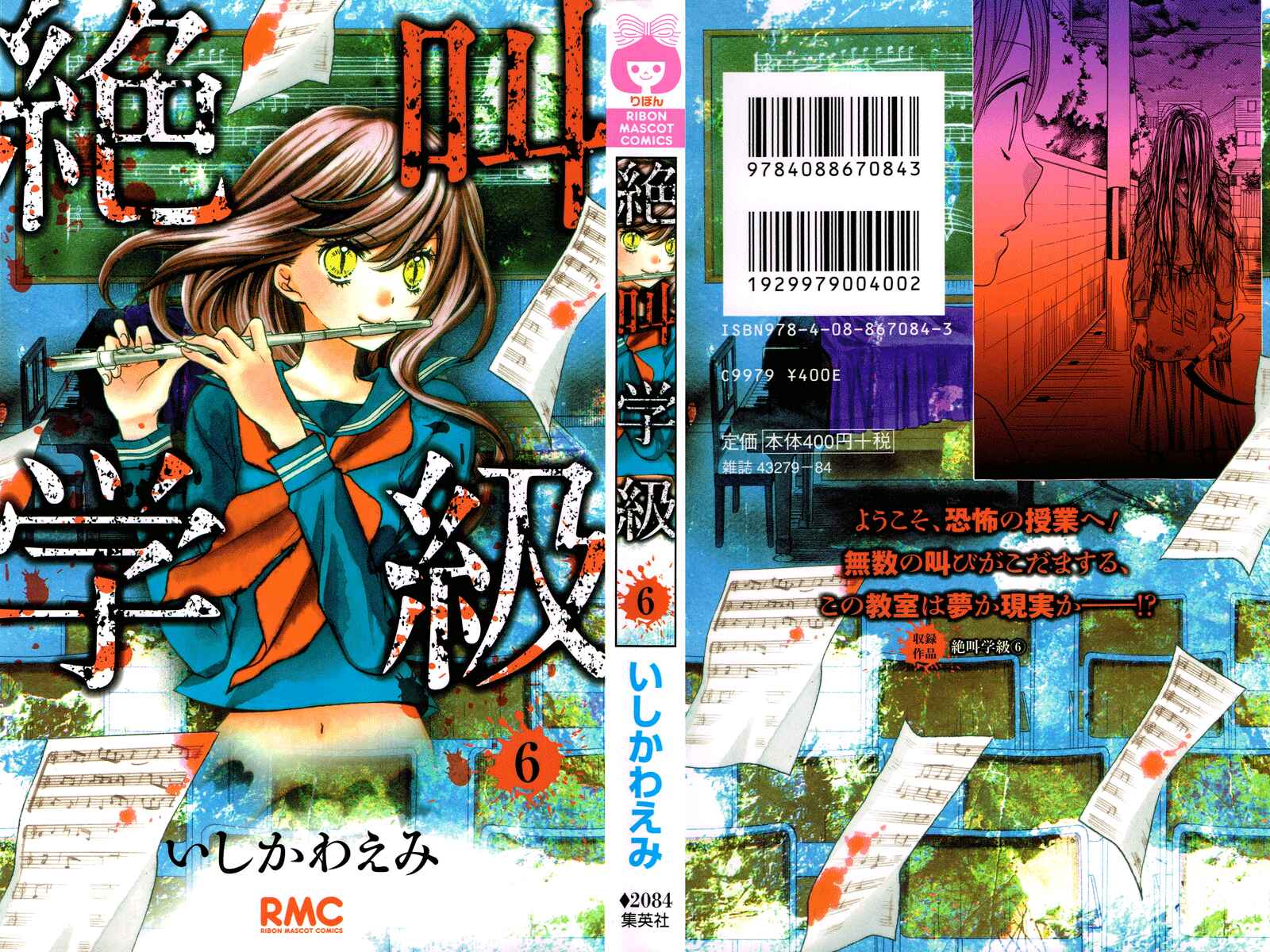 Page 1 Chapter 21 Zekkyou Gakkyuu