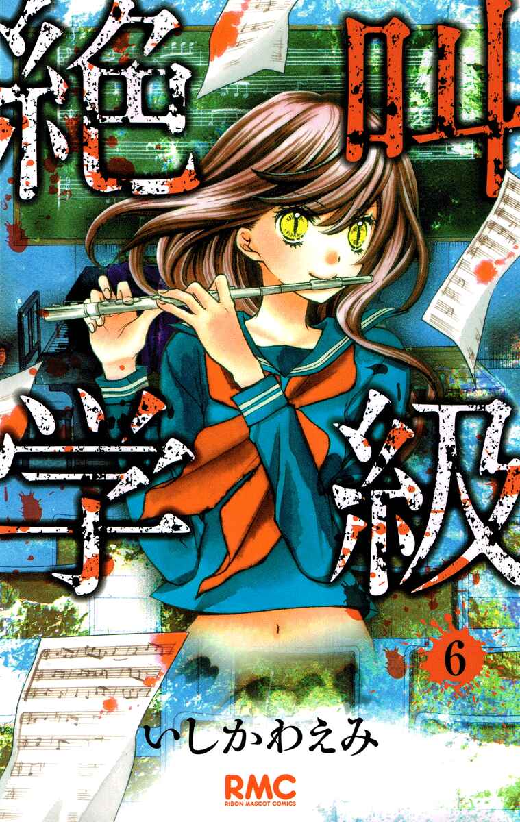 Page 2 Chapter 21 Zekkyou Gakkyuu