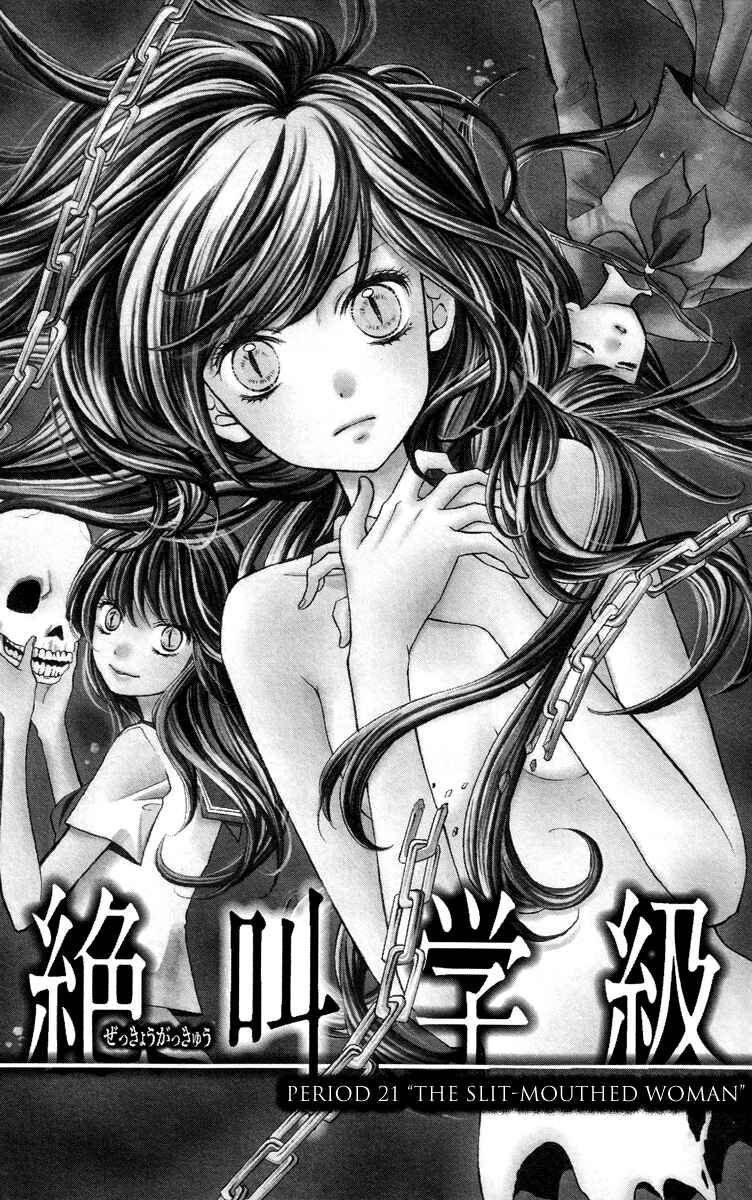 Page 5 Chapter 21 Zekkyou Gakkyuu