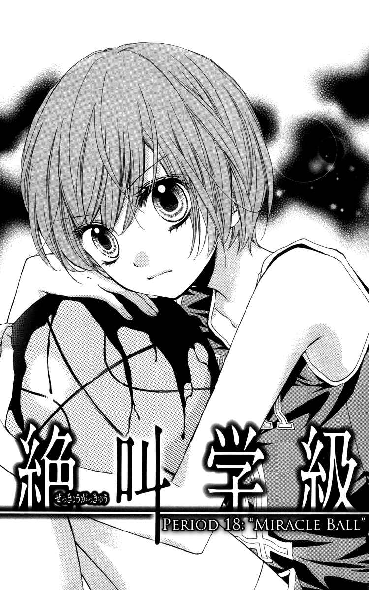 Page 1 Chapter 18 Zekkyou Gakkyuu