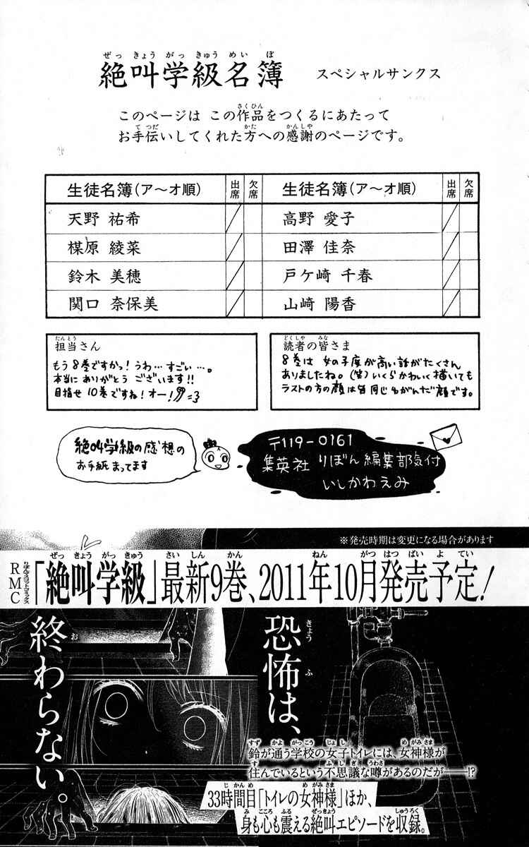 Page 43 Chapter 32.5 Zekkyou Gakkyuu