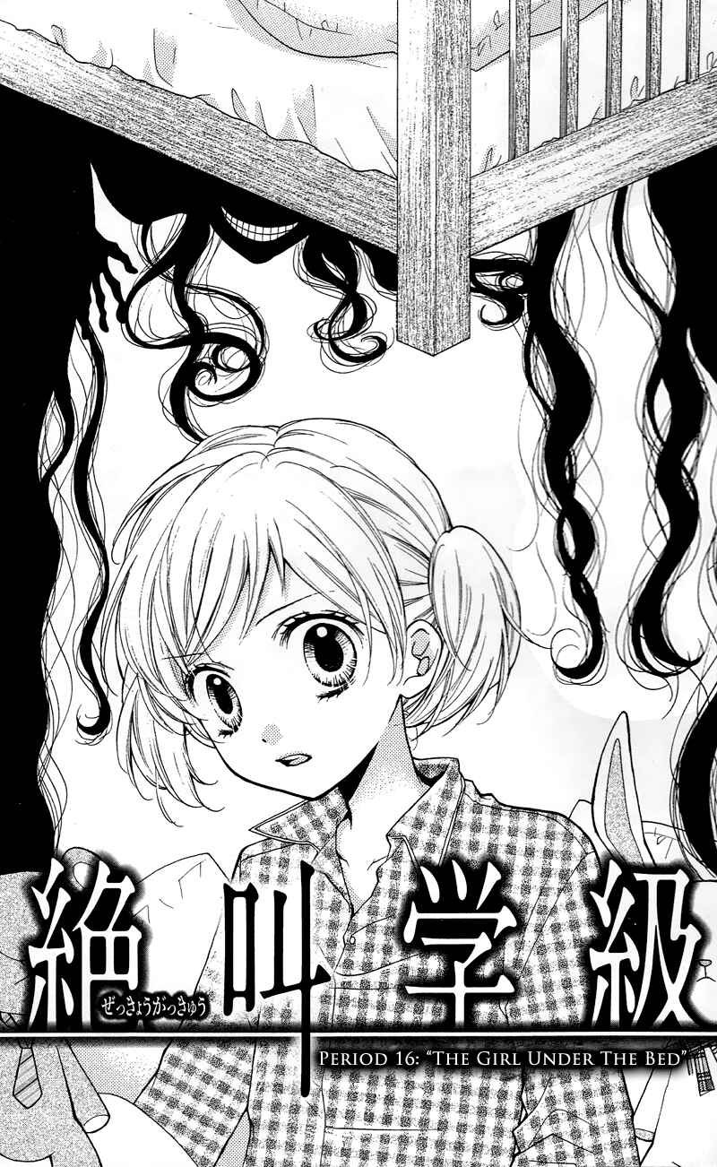 Page 1 Chapter 16 Zekkyou Gakkyuu