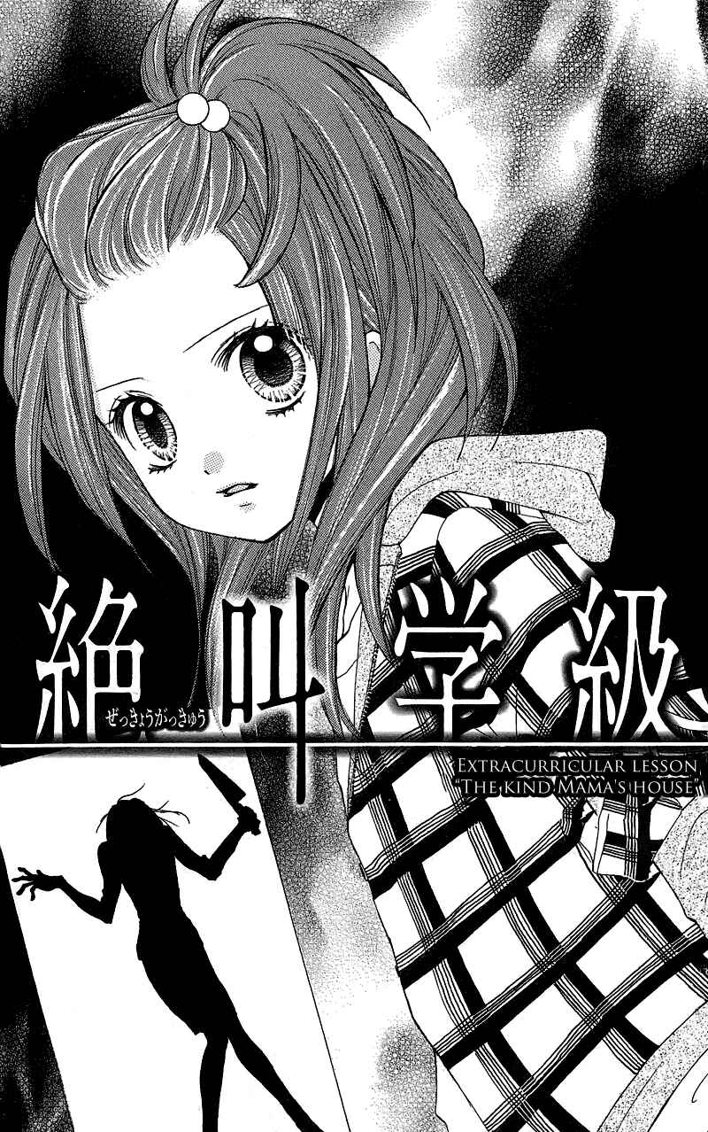 Page 1 Chapter 3.1 Zekkyou Gakkyuu
