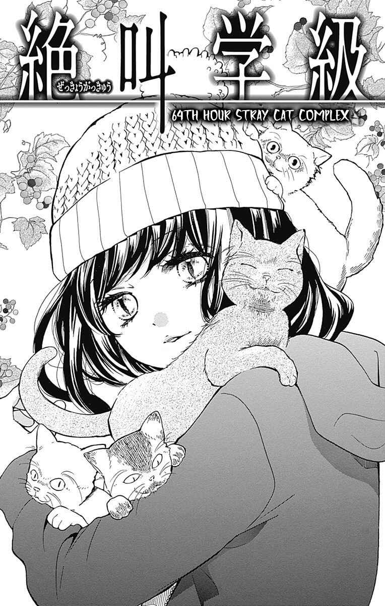 Page 1 Chapter 64 Zekkyou Gakkyuu