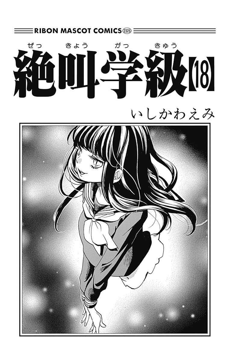 Page 3 Chapter 66 Zekkyou Gakkyuu