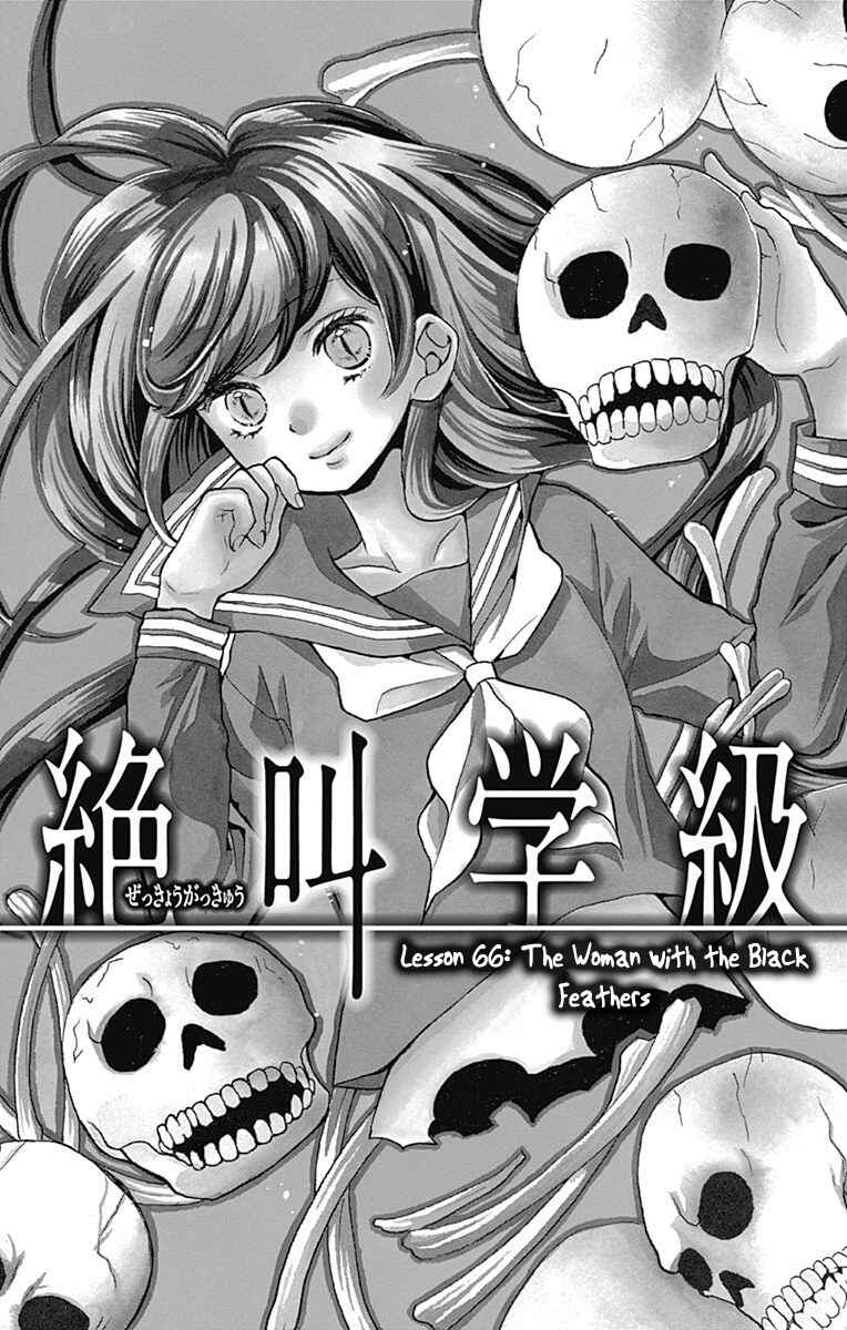 Page 5 Chapter 66 Zekkyou Gakkyuu