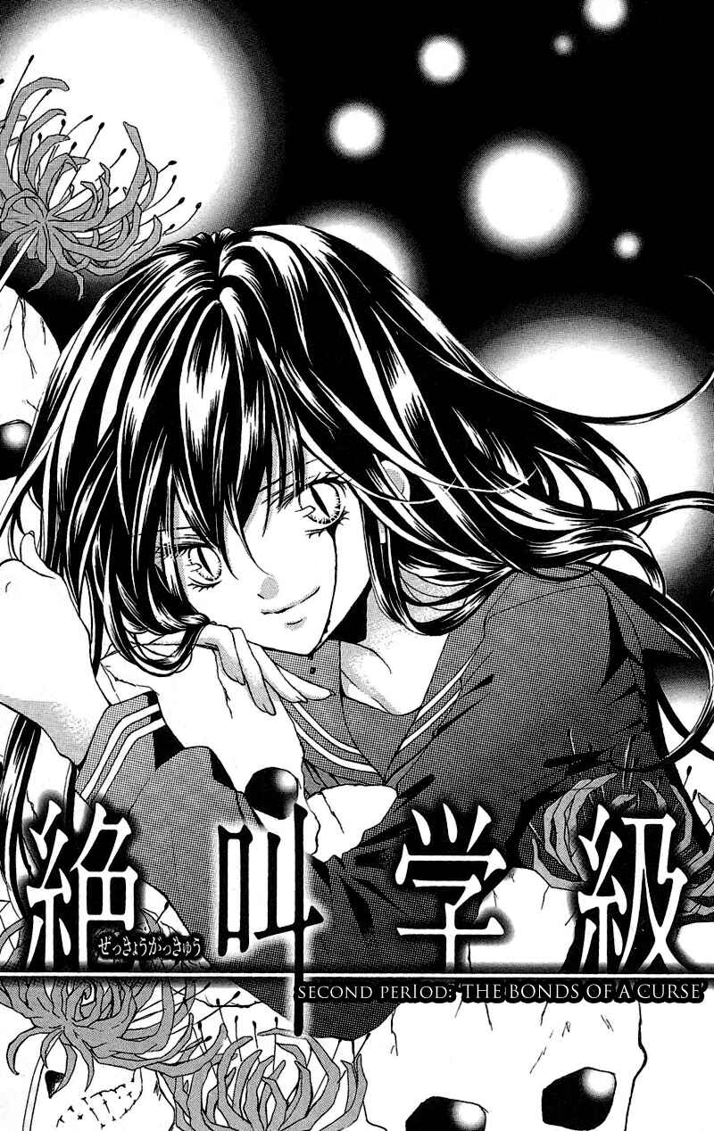 Page 1 Chapter 2 Zekkyou Gakkyuu