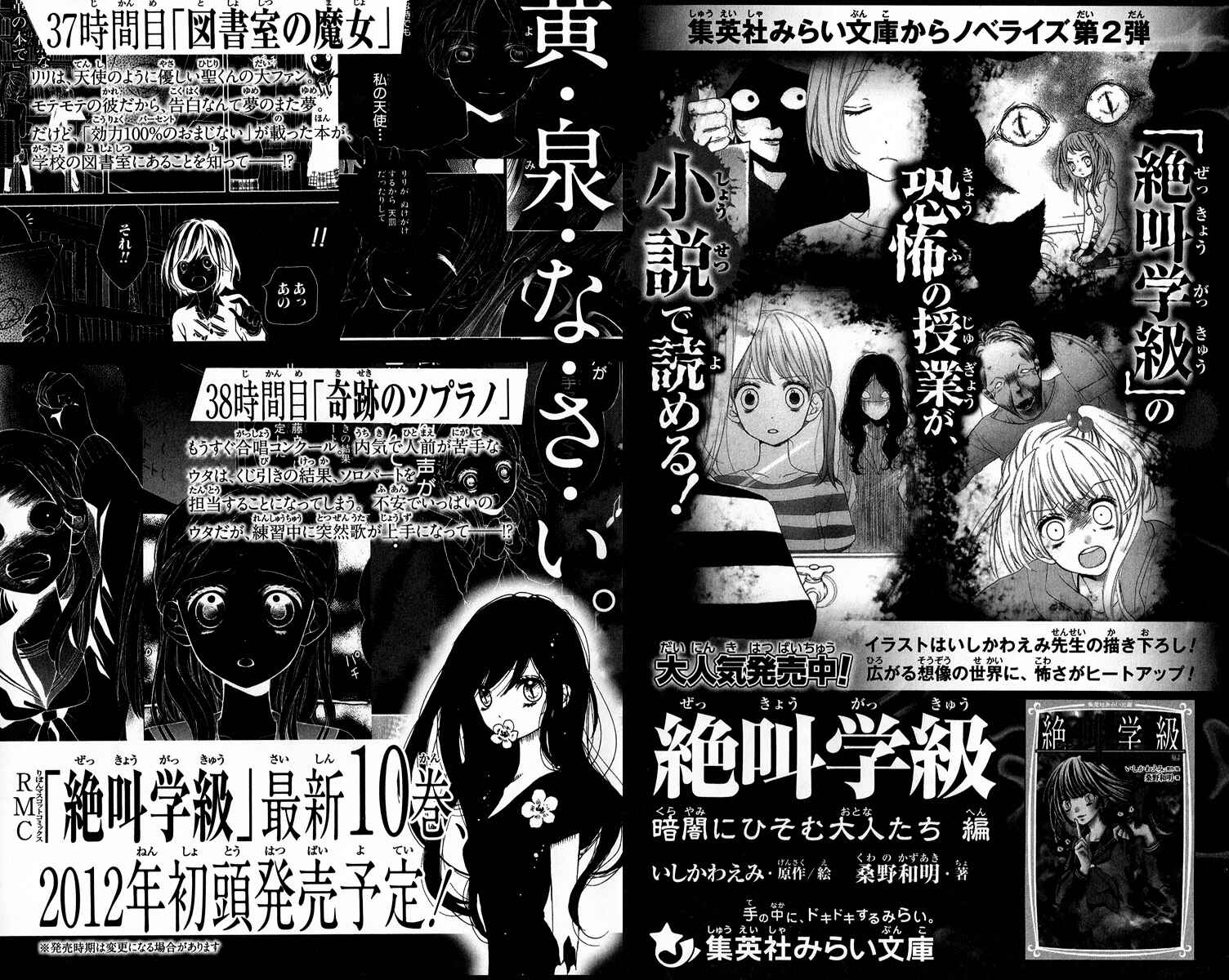 Page 46 Chapter 36.5 Zekkyou Gakkyuu