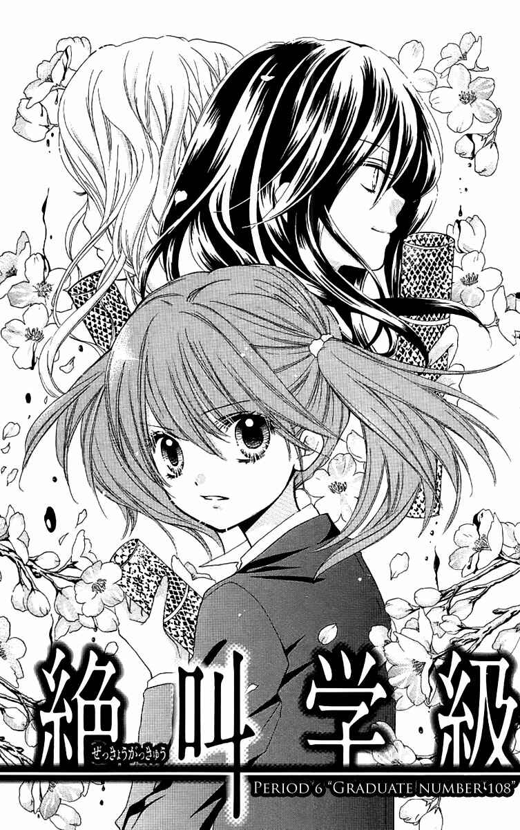 Page 1 Chapter 6 Zekkyou Gakkyuu
