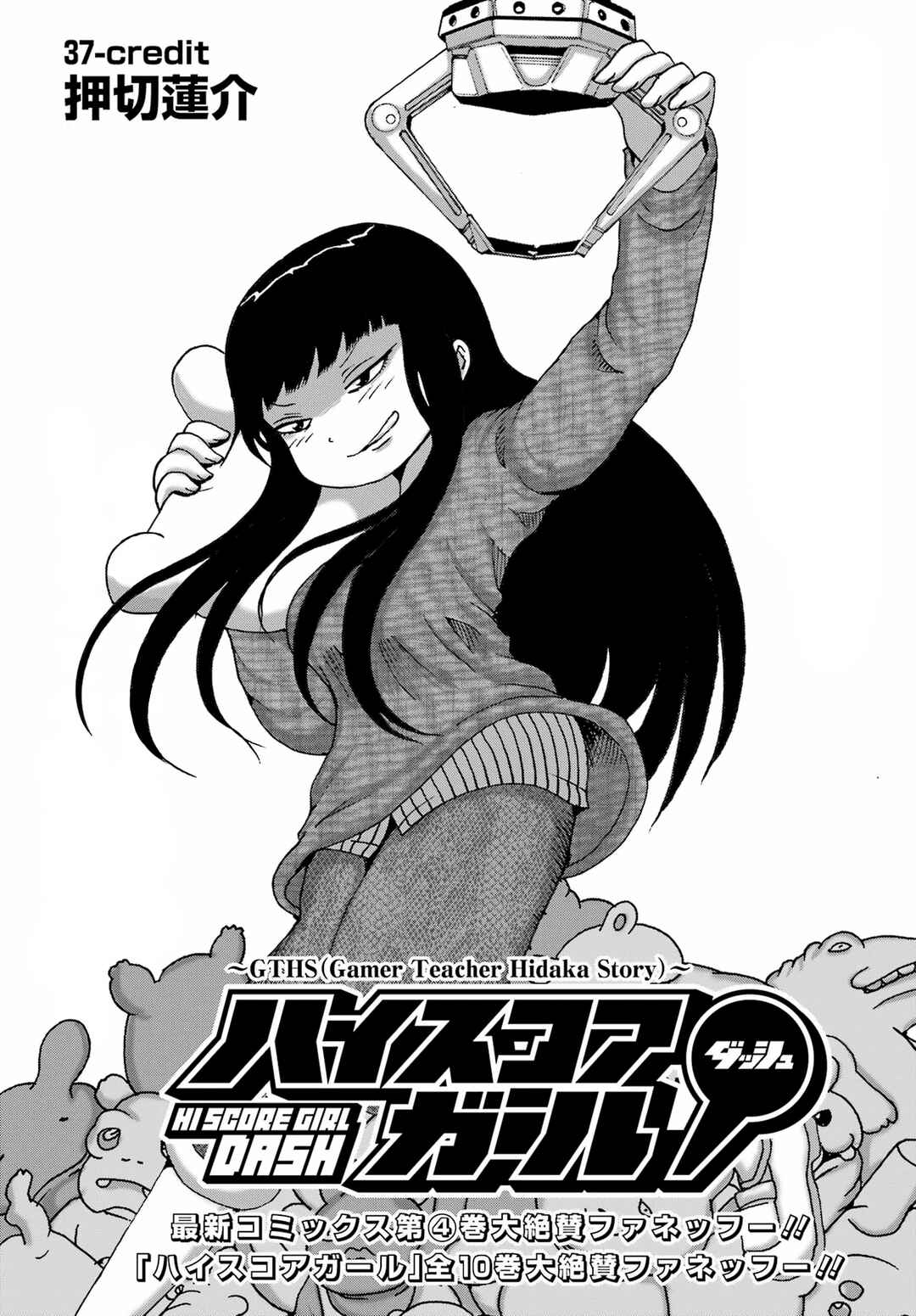 Page 1 Chapter 37 High Score Girl DASH