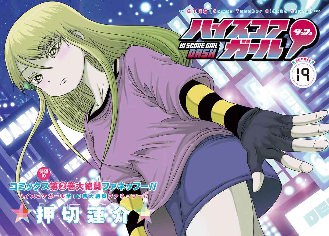 Page 2 Chapter 19 High Score Girl DASH