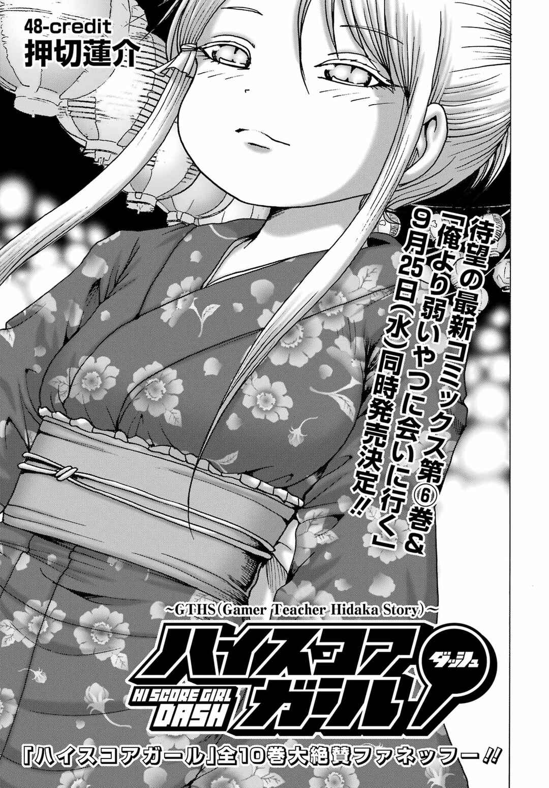 Page 1 Chapter 48 High Score Girl DASH