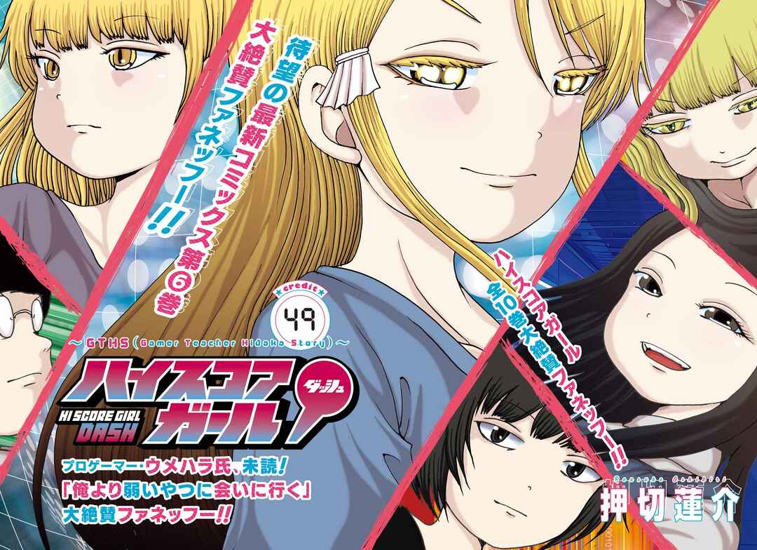 Page 2 Chapter 49 High Score Girl DASH