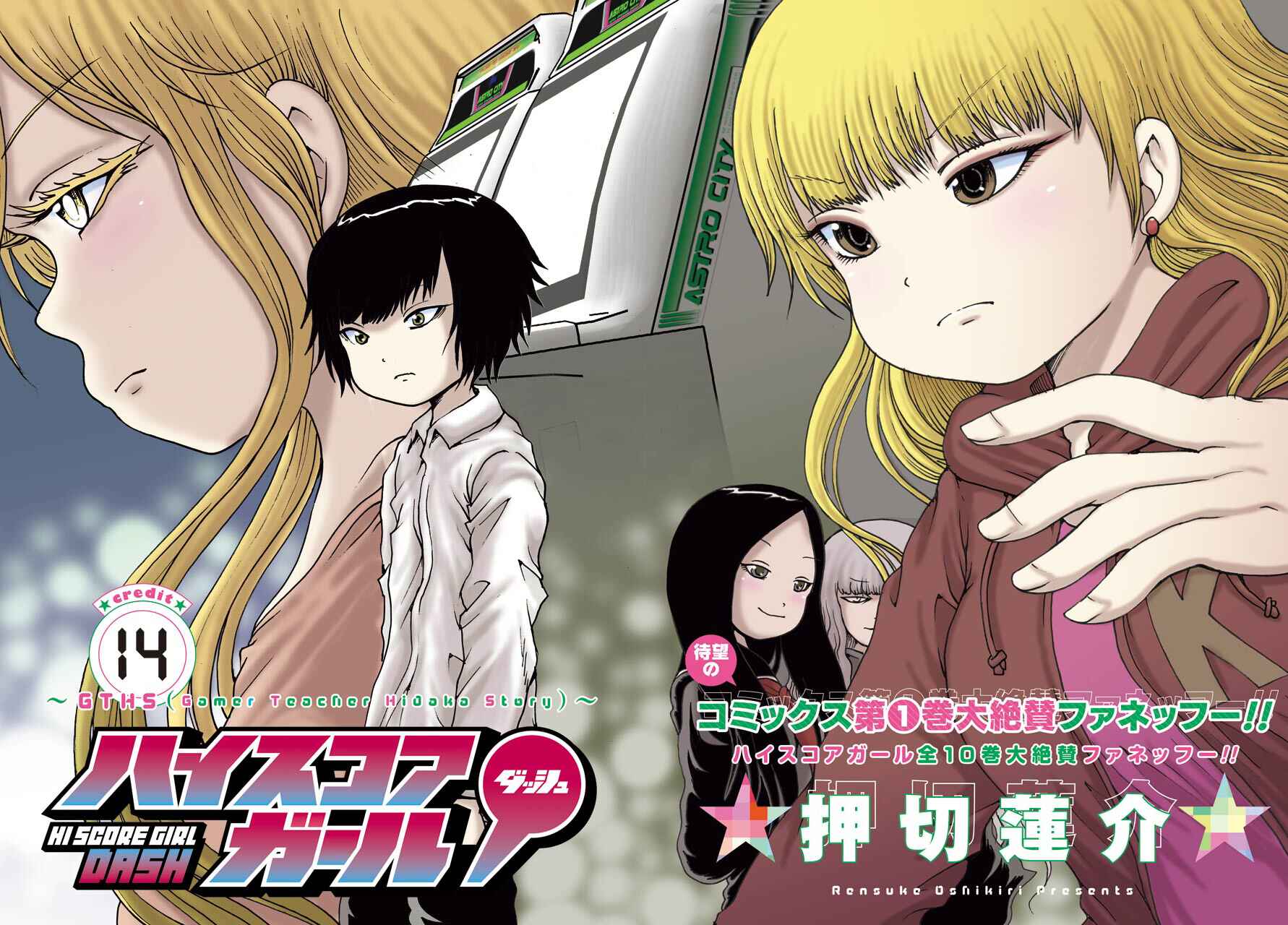 Page 3 Chapter 14 High Score Girl DASH