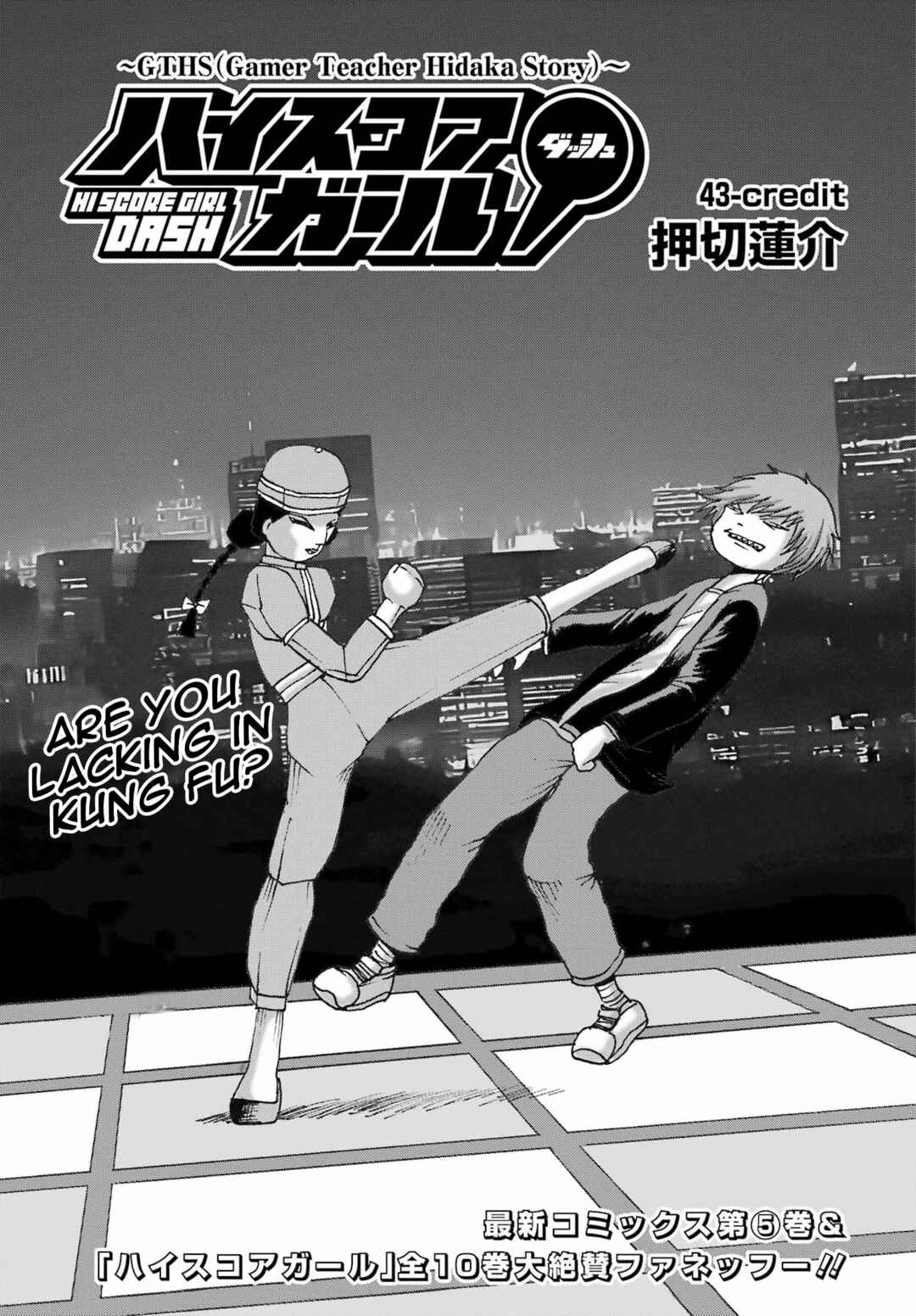 Page 1 Chapter 43 High Score Girl DASH