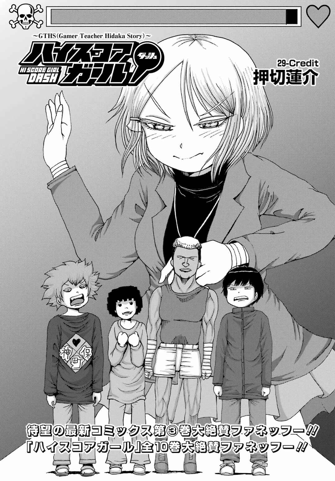 Page 1 Chapter 29 High Score Girl DASH