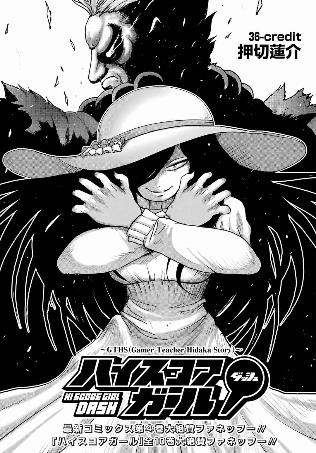 Page 1 Chapter 36 High Score Girl DASH