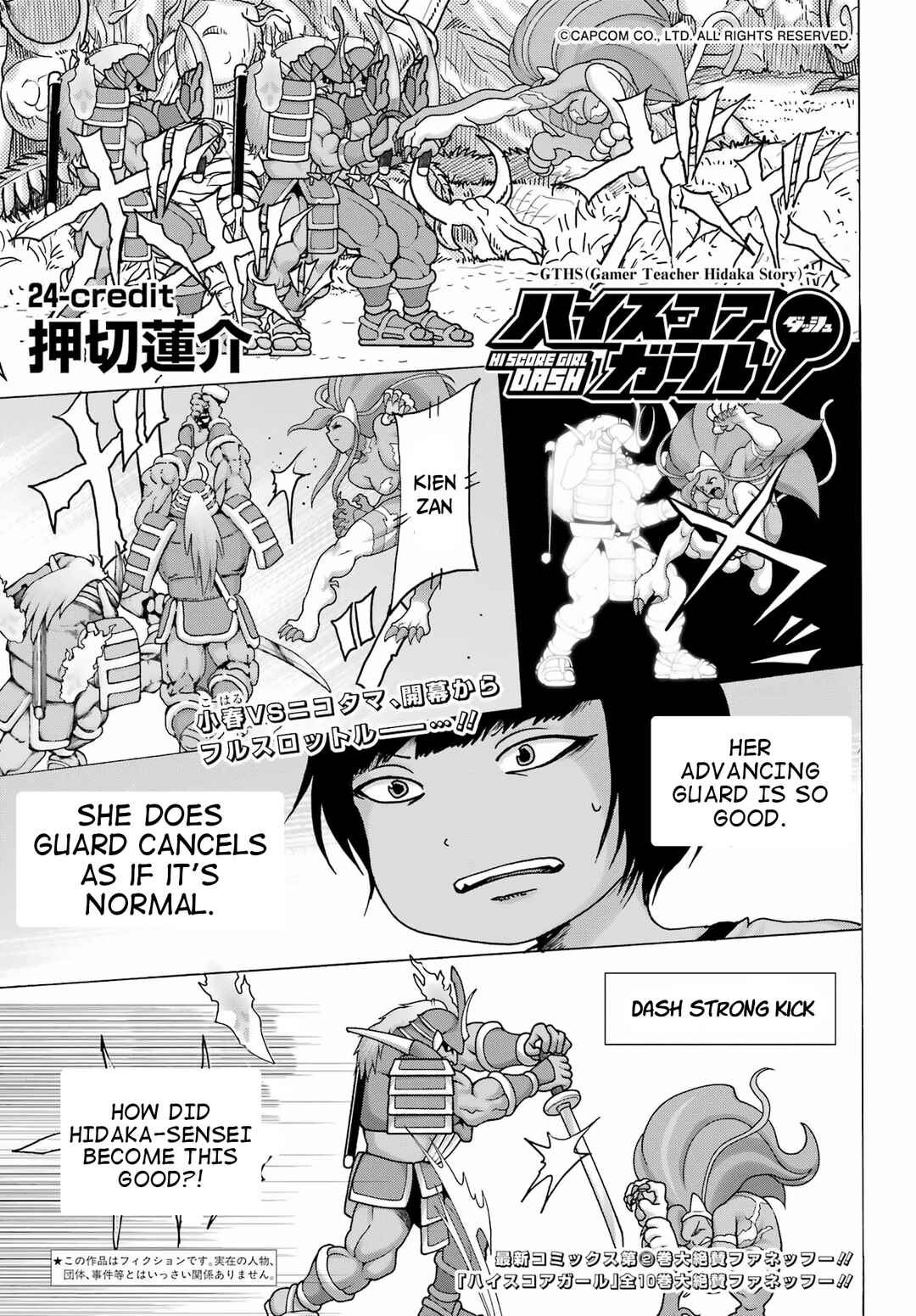 Page 1 Chapter 24 High Score Girl DASH