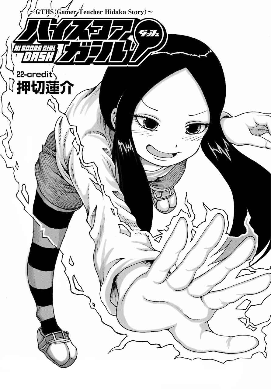 Page 1 Chapter 22 High Score Girl DASH