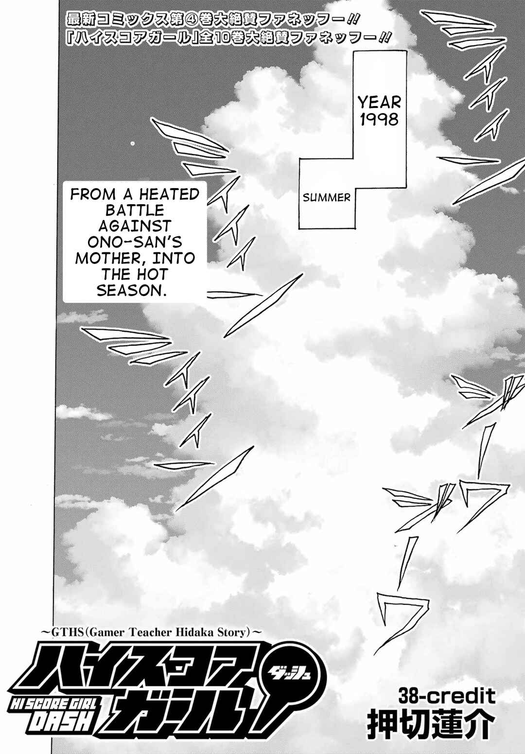 Page 1 Chapter 38 High Score Girl DASH