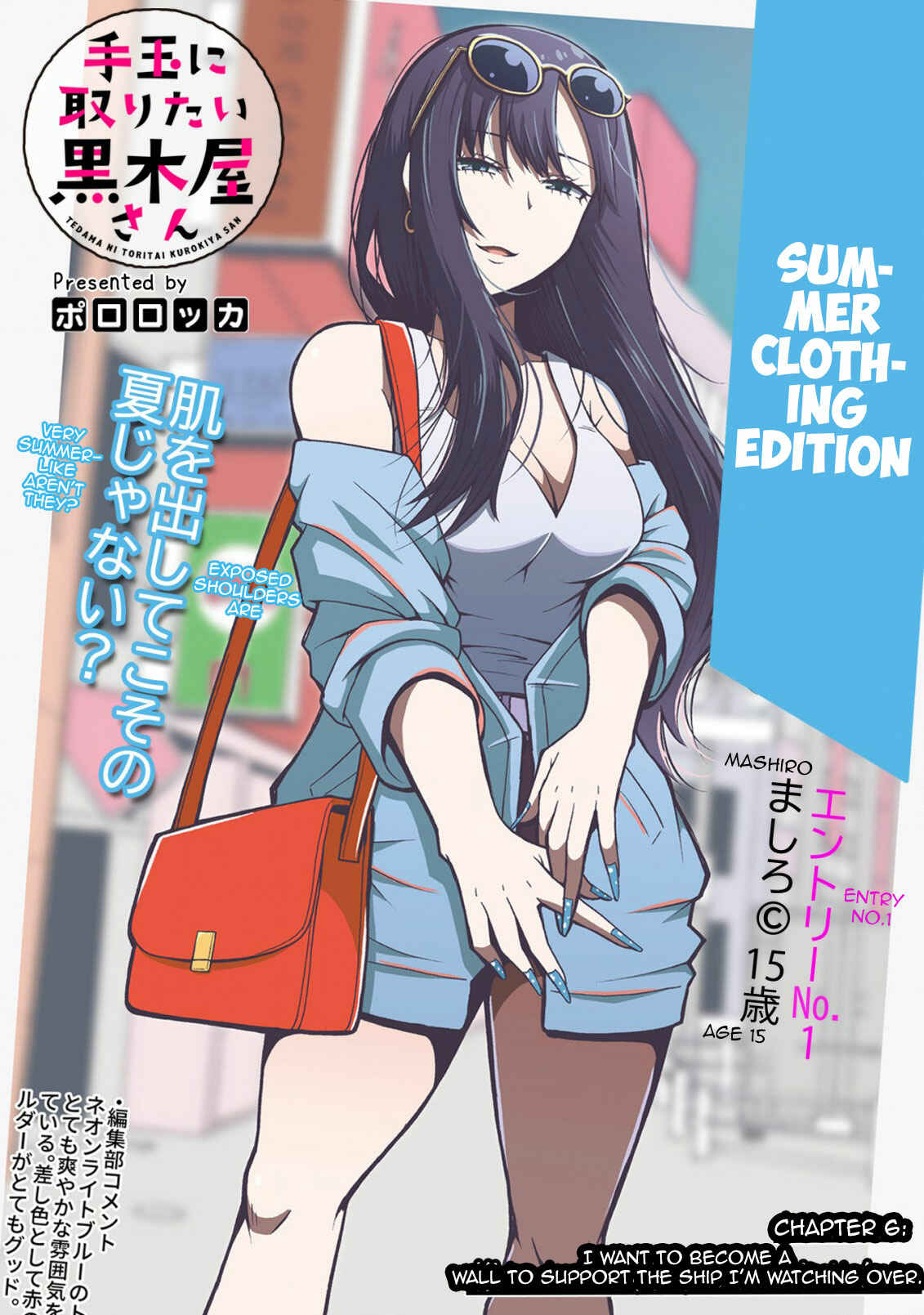 Page 3 Chapter 6 Tedama ni Toritai Kurokiya-san