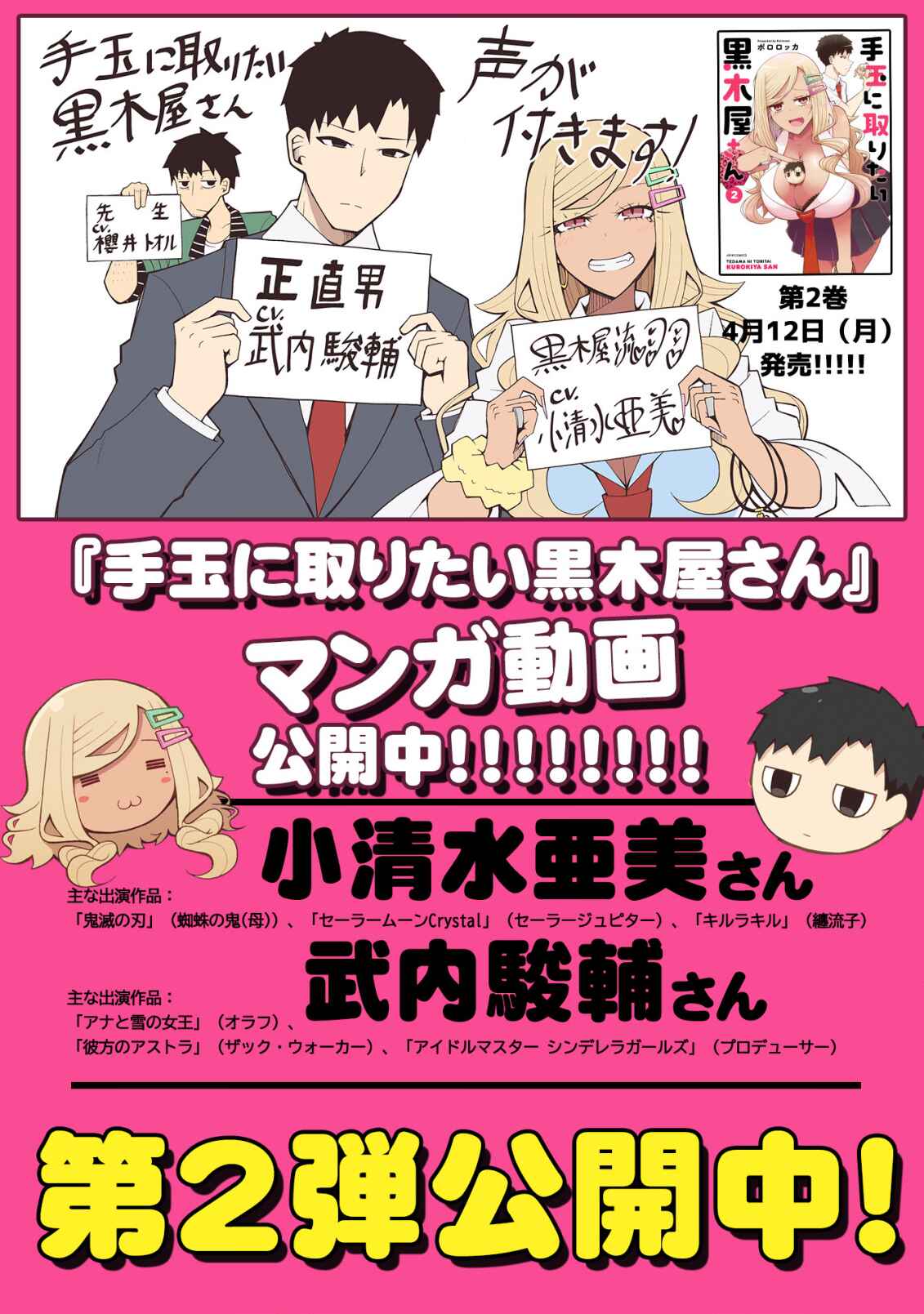Page 1 Chapter 19 Tedama ni Toritai Kurokiya-san