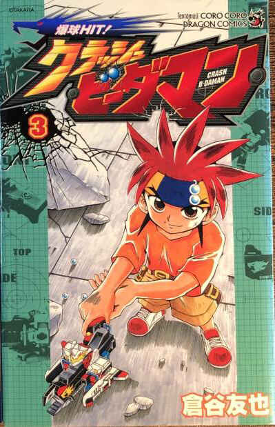 Page 1 Chapter 12 Bakukyuu Hit! Crash B-Daman