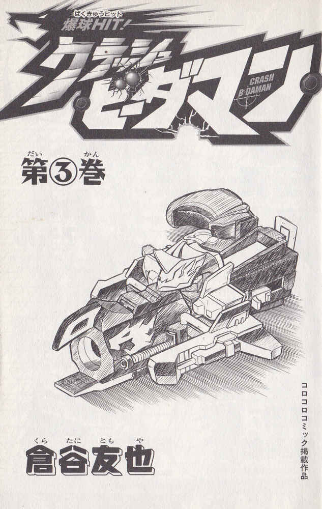 Page 2 Chapter 12 Bakukyuu Hit! Crash B-Daman