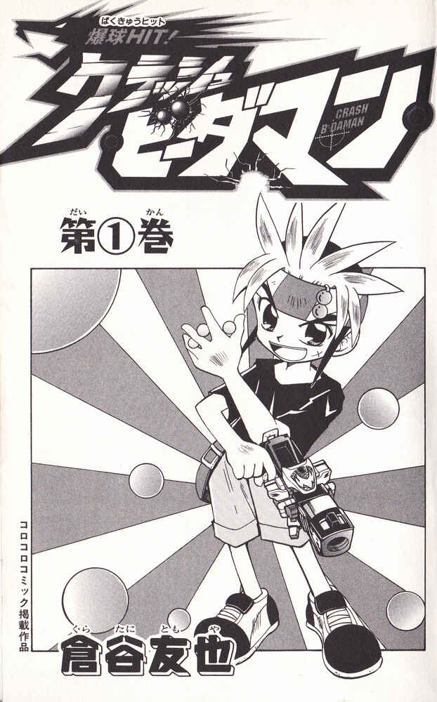 Page 2 Chapter 1 Bakukyuu Hit! Crash B-Daman