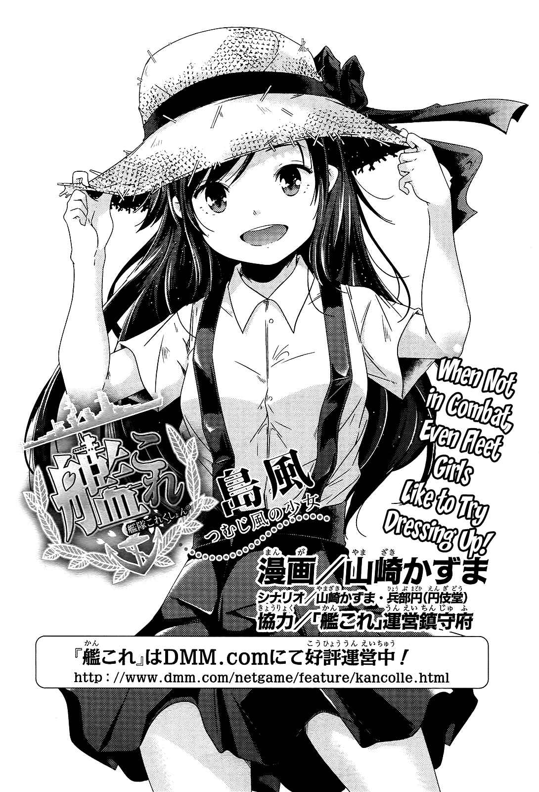 Page 4 Chapter 3 Kantai Collection -KanColle- Shimakaze Tsumujikaze no Shoujo