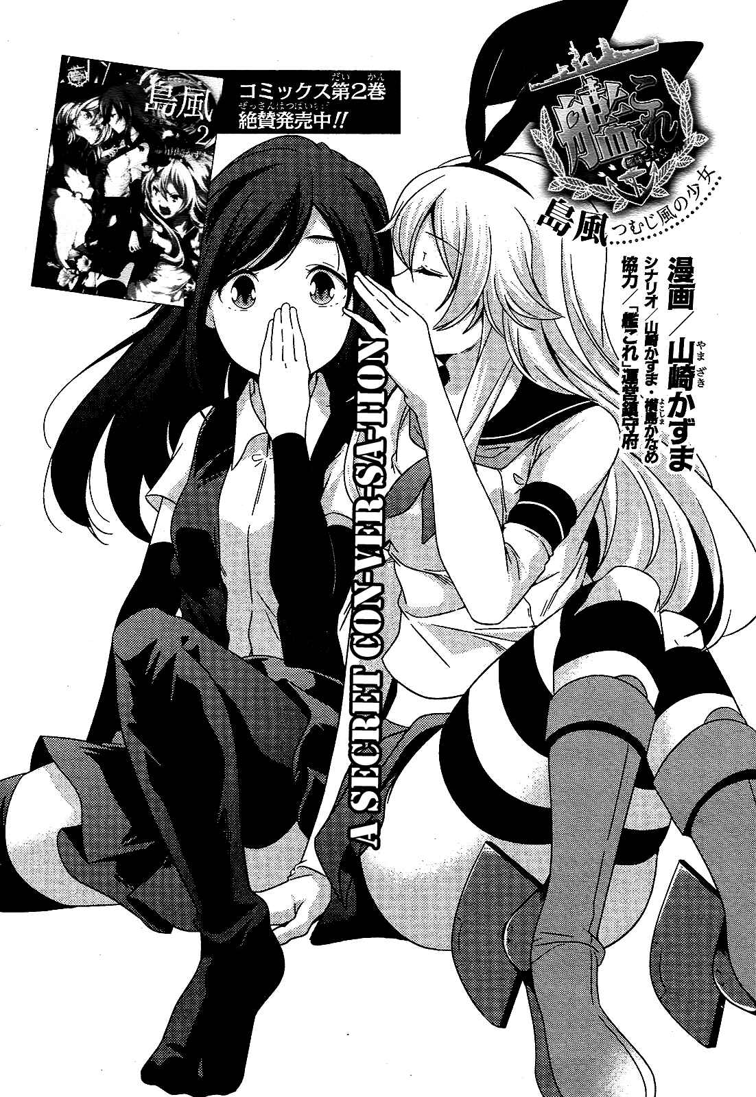 Page 4 Chapter 25 Kantai Collection -KanColle- Shimakaze Tsumujikaze no Shoujo