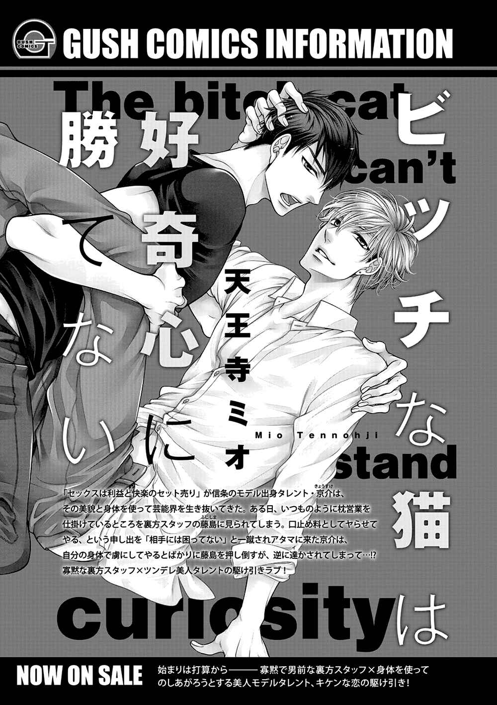 Page 37 Chapter 7 Bitch na Neko wa Koukishin ni Katenai