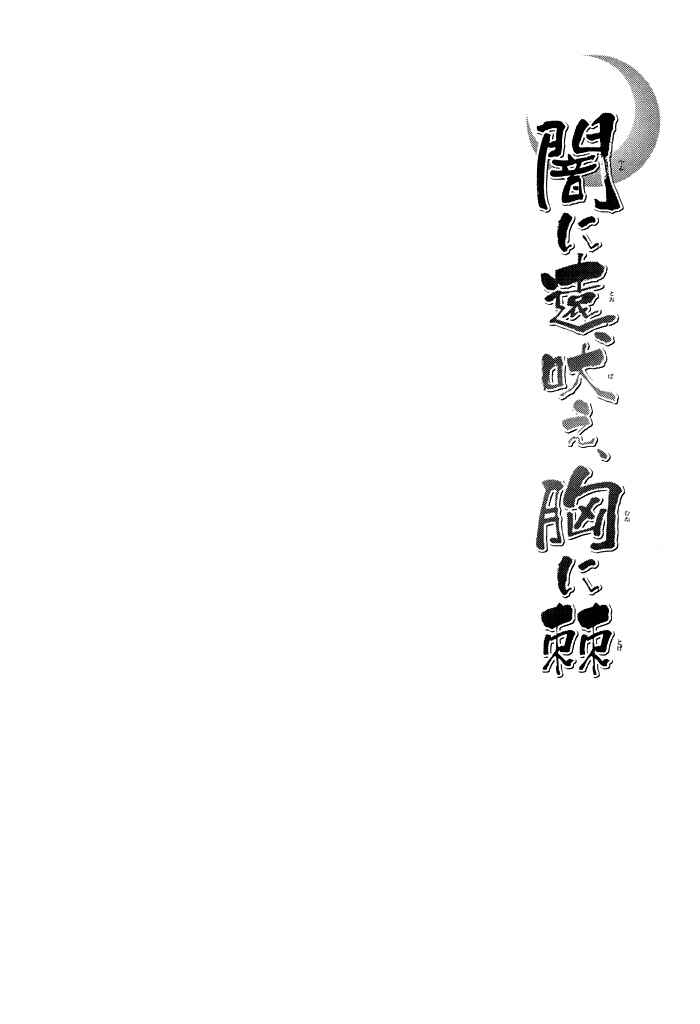 Page 10 Chapter 4 Yami ni Tooboe, Mune ni Toge
