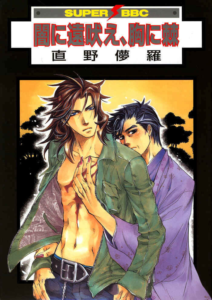 Page 4 Chapter 1 Yami ni Tooboe, Mune ni Toge