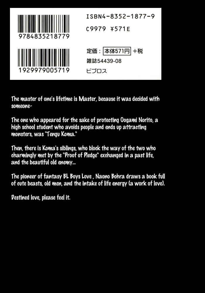 Page 5 Chapter 1 Yami ni Tooboe, Mune ni Toge