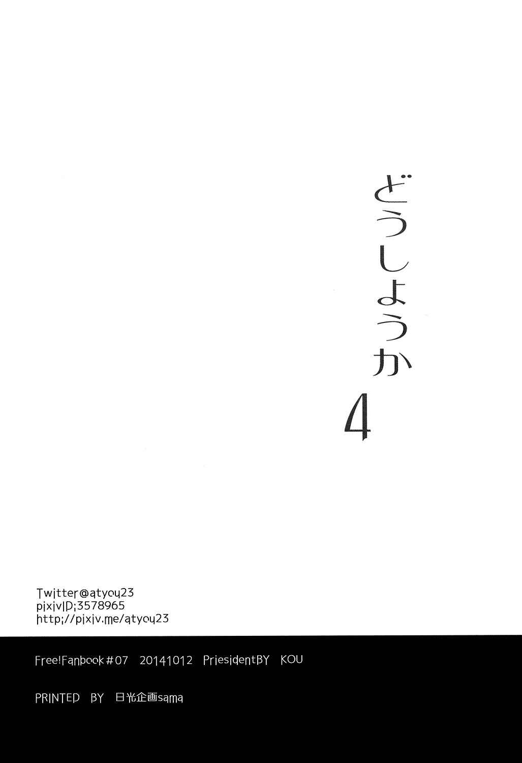 Page 37 Chapter 5 Free! - Doushiyouka (Doujinshi)