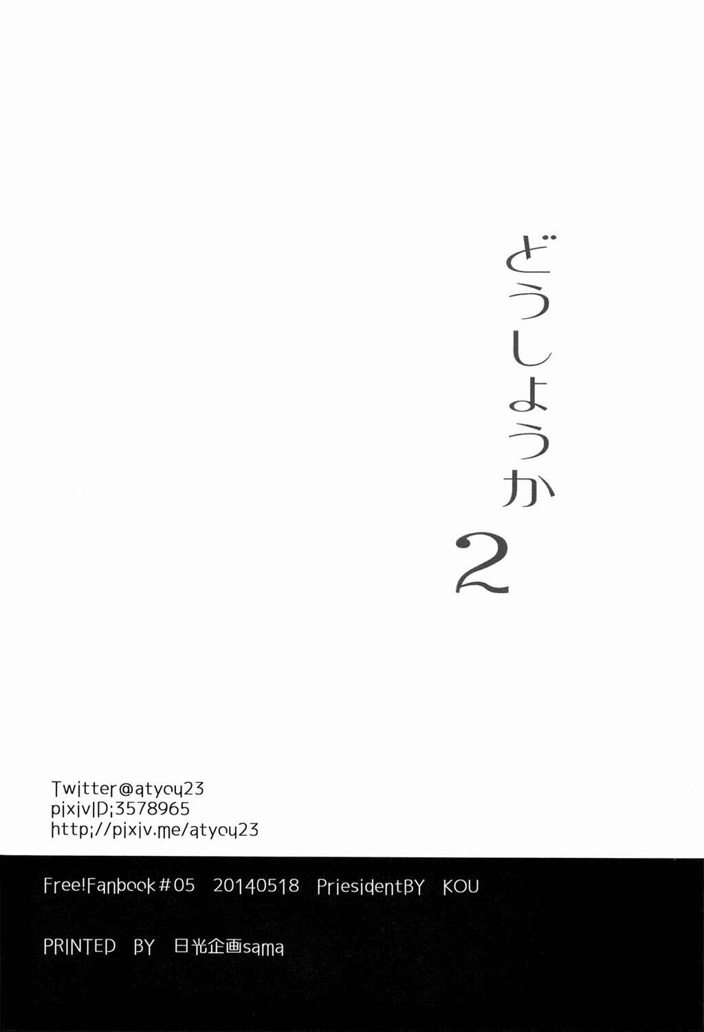 Page 33 Chapter 2 Free! - Doushiyouka (Doujinshi)