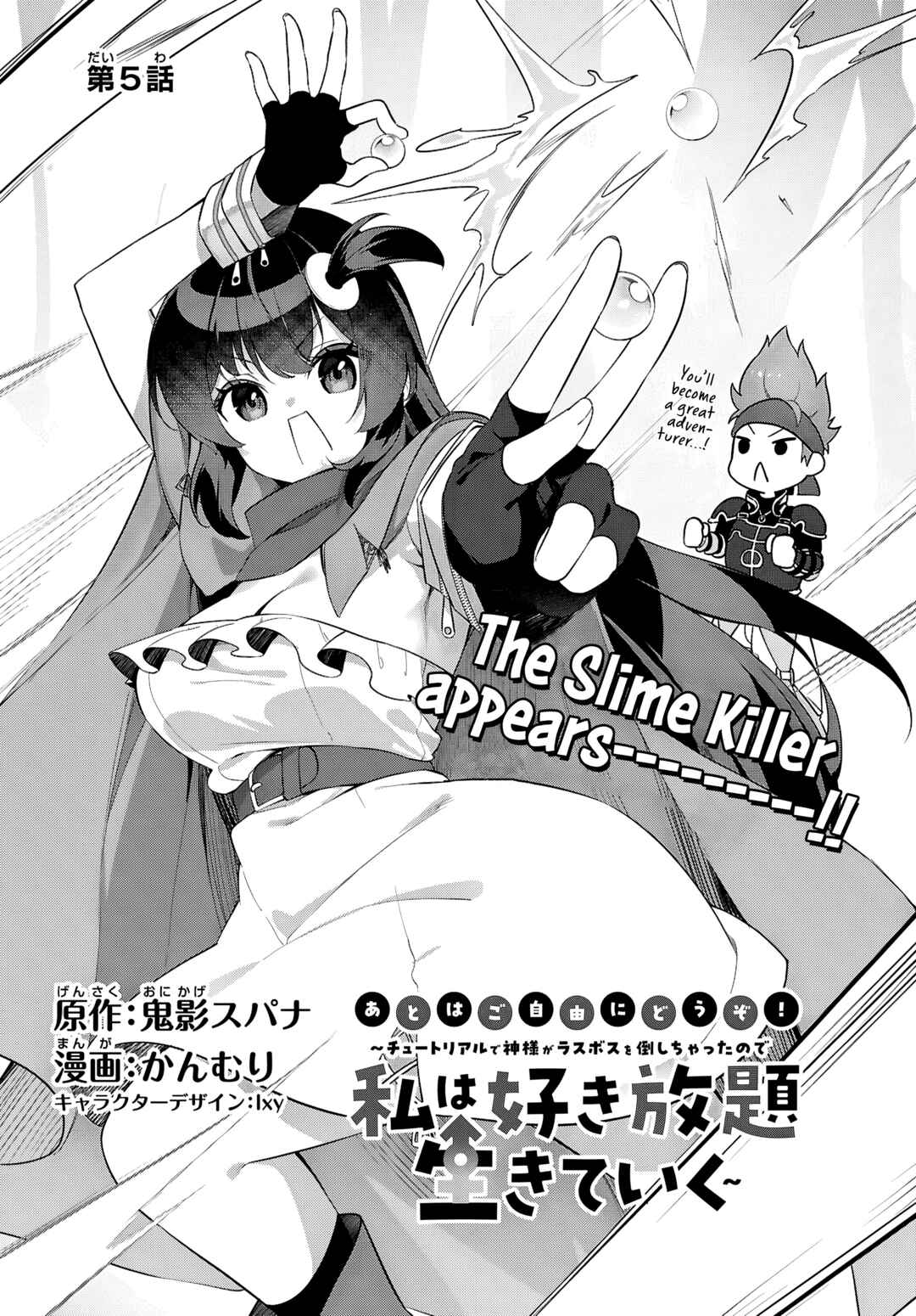 Page 3 Chapter 5 Ato wa Gojiyuu ni Douzo! ~Tutorial de Kami-sama ga Last Boss wo Taoshi Chatta node Watashi wa Suki Houdai Ikiteiku~