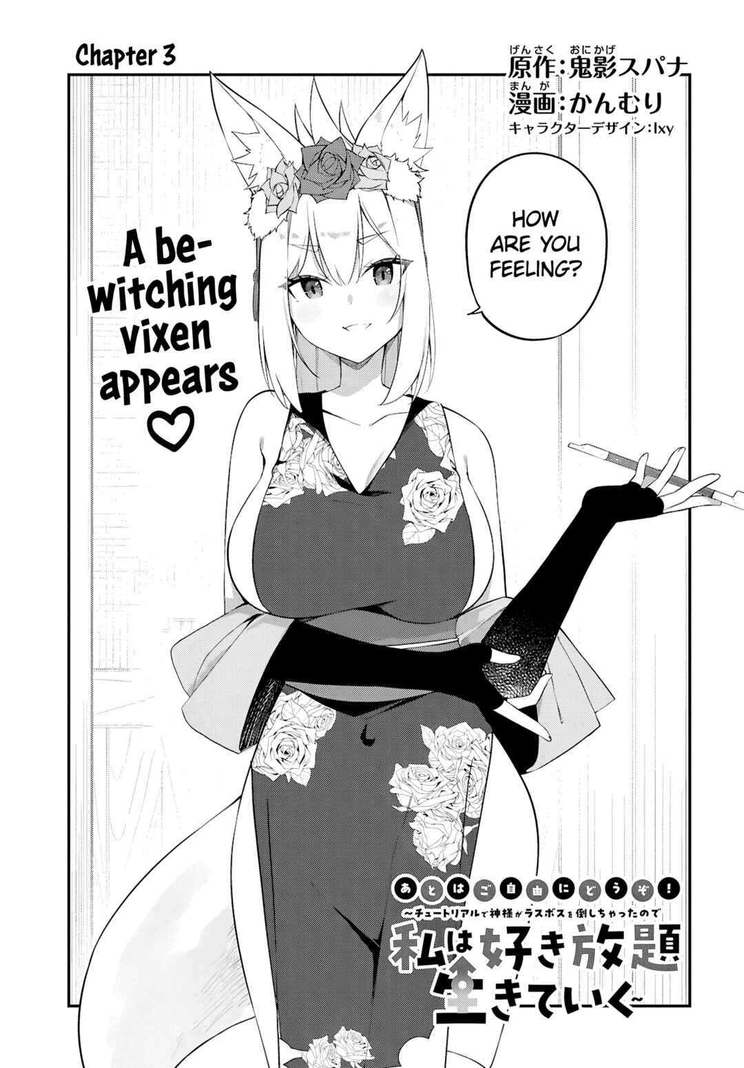 Page 5 Chapter 3 Ato wa Gojiyuu ni Douzo! ~Tutorial de Kami-sama ga Last Boss wo Taoshi Chatta node Watashi wa Suki Houdai Ikiteiku~